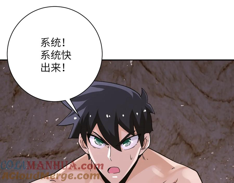 末世超级系统 第119话 脱逃 第101页