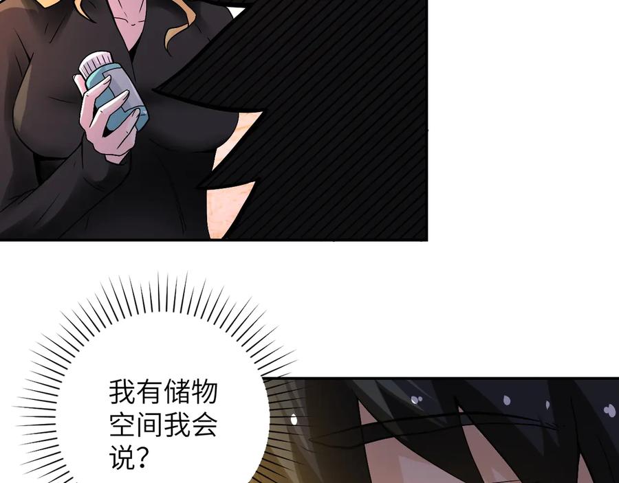 末世超级系统 第119话 脱逃 第34页