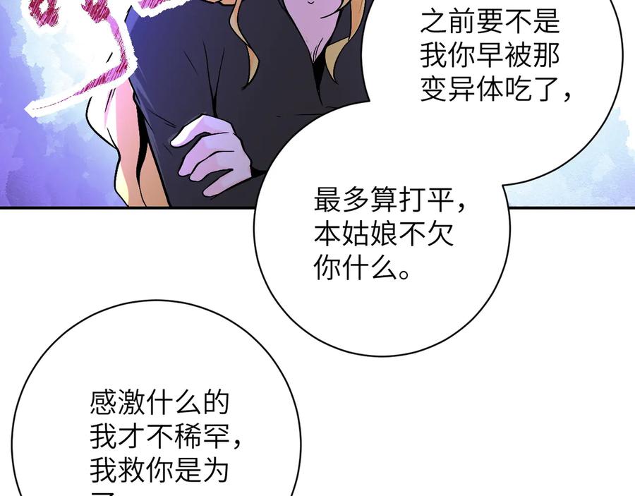 末世超级系统 第119话 脱逃 第39页