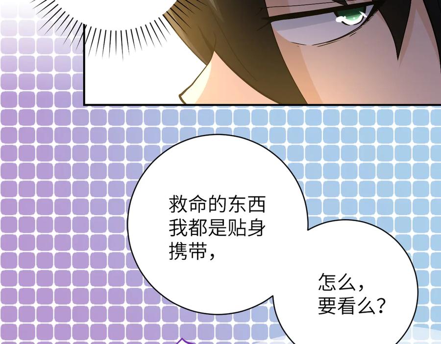 末世超级系统 第119话 脱逃 第35页