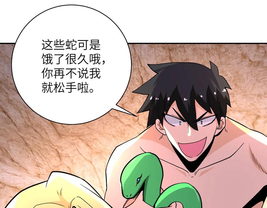 末世超级系统 第119话 脱逃 第58页