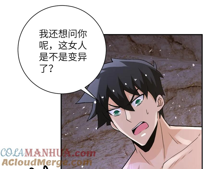 末世超级系统 第119话 脱逃 第105页
