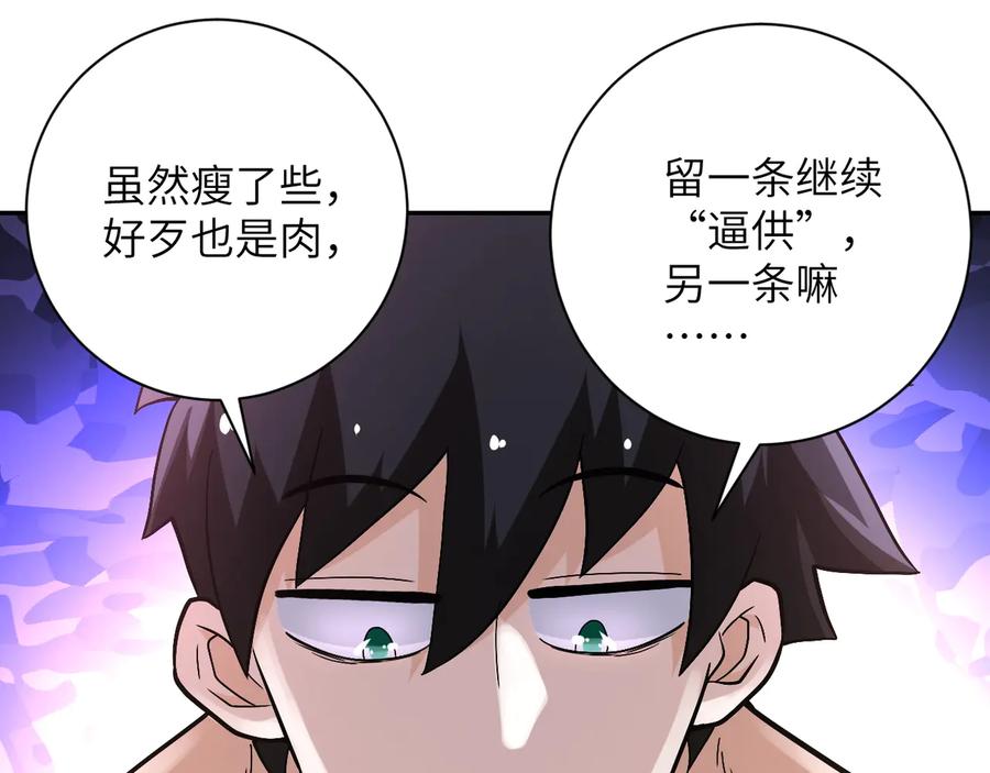 末世超级系统 第119话 脱逃 第68页
