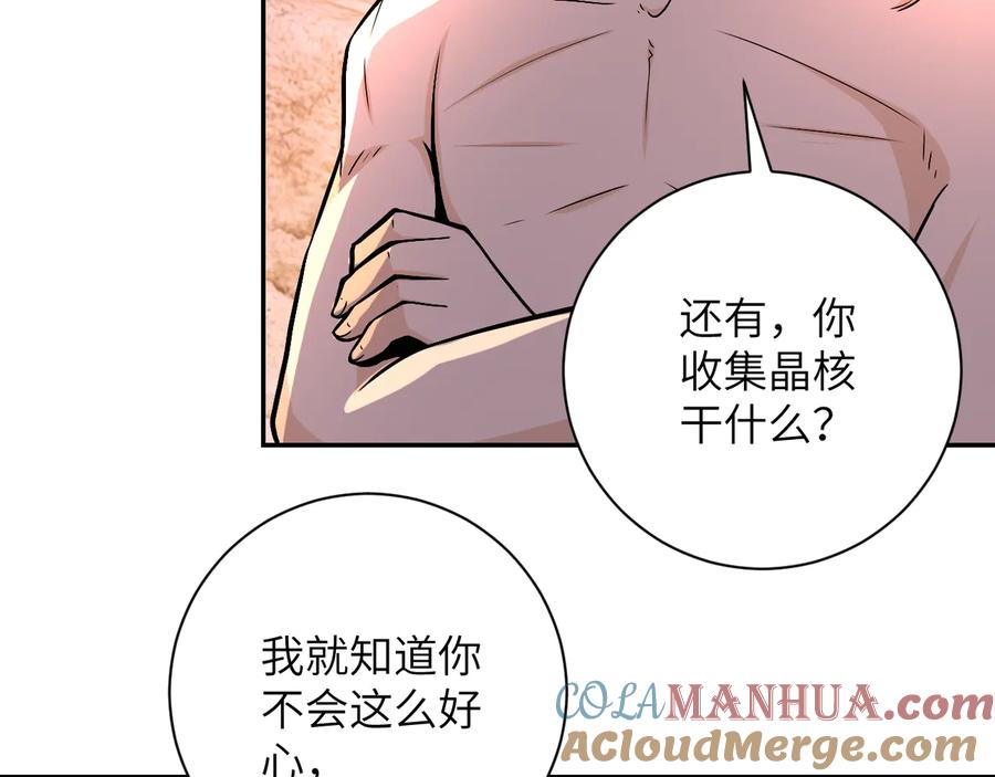 末世超级系统 第119话 脱逃 第49页