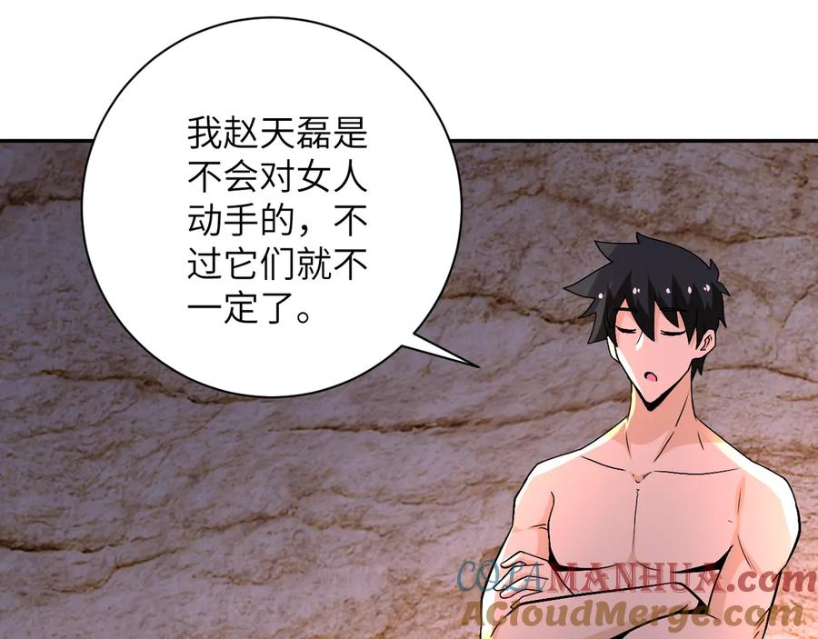 末世超级系统 第119话 脱逃 第53页