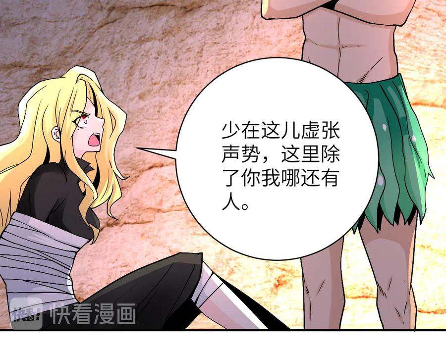 末世超级系统 第119话 脱逃 第54页