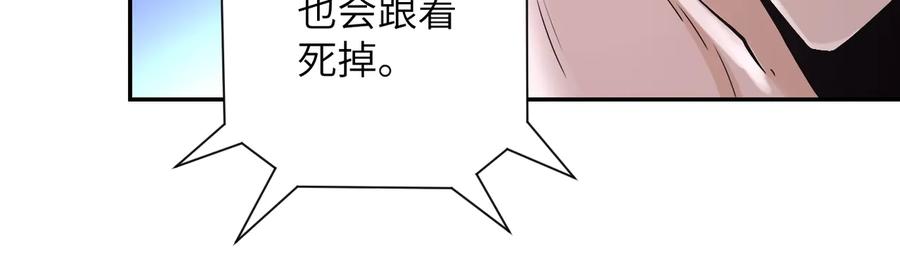 末世超级系统 第120话 中毒 第32页