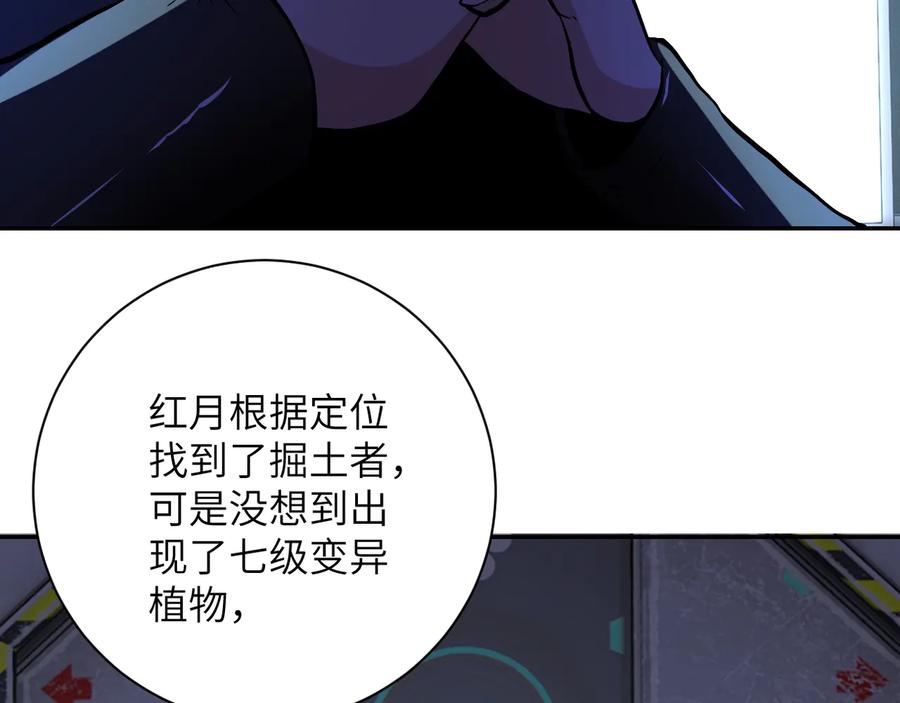 末世超级系统 第120话 中毒 第94页