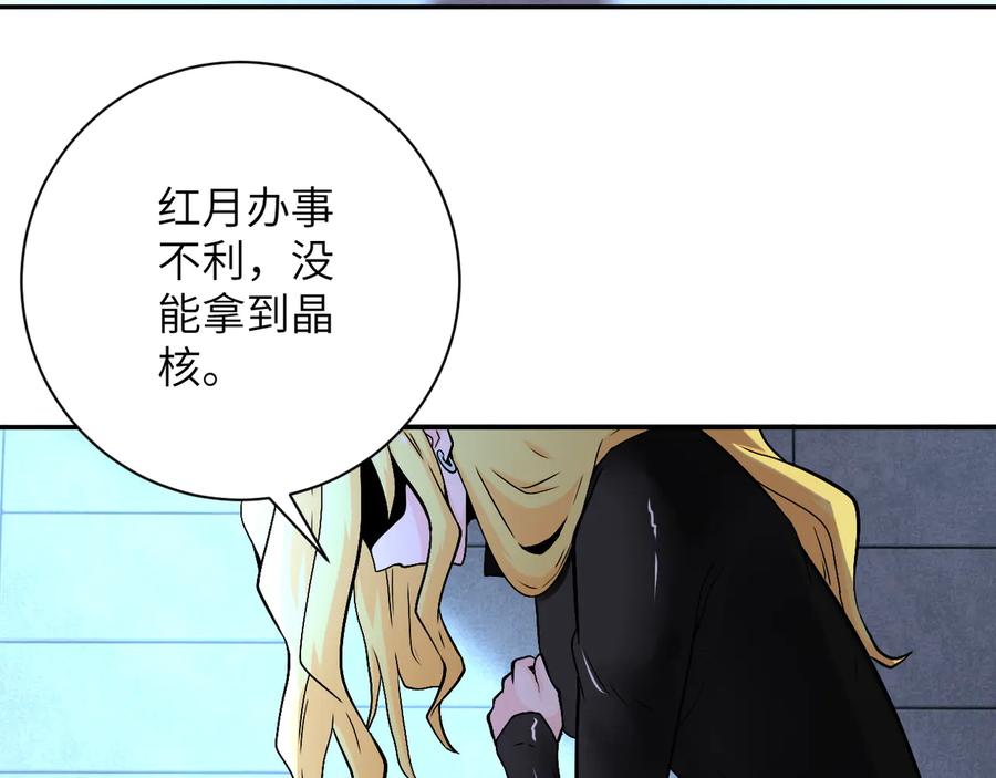 末世超级系统 第120话 中毒 第91页