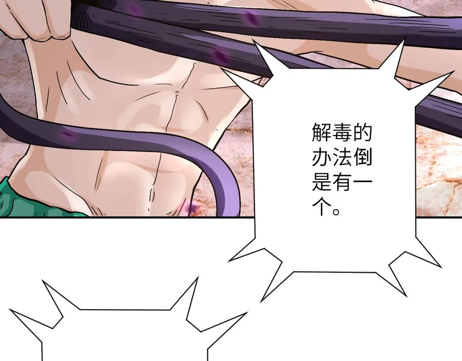 末世超级系统 第120话 中毒 第34页