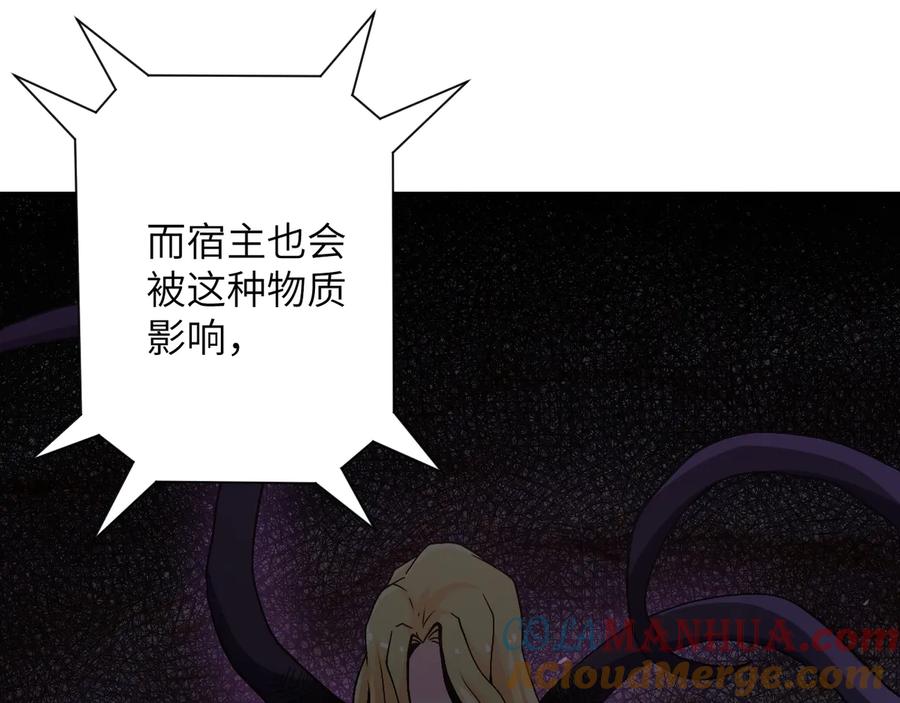 末世超级系统 第120话 中毒 第13页