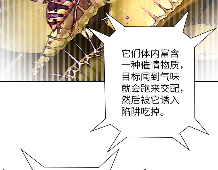末世超级系统 第120话 中毒 第10页