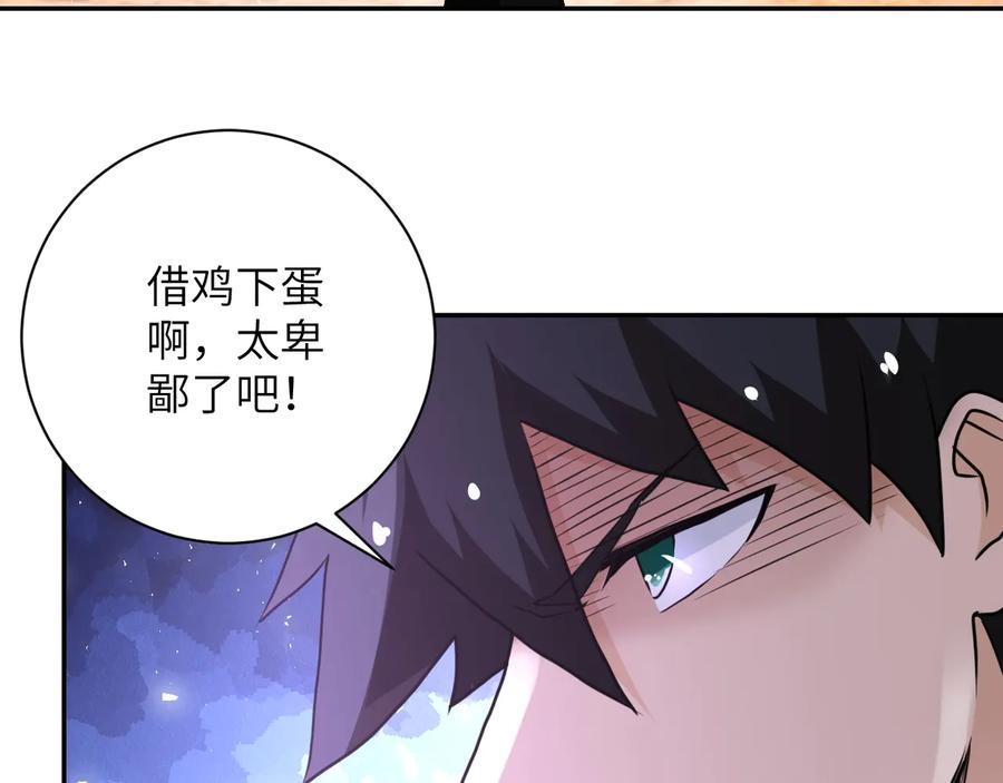末世超级系统 第120话 中毒 第16页