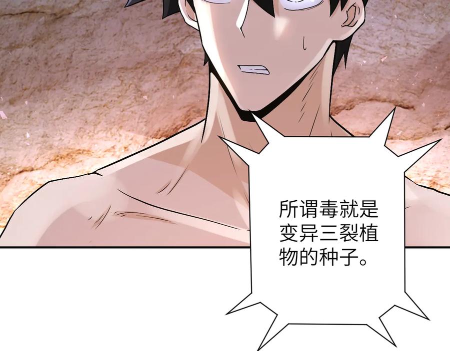 末世超级系统 第120话 中毒 第7页