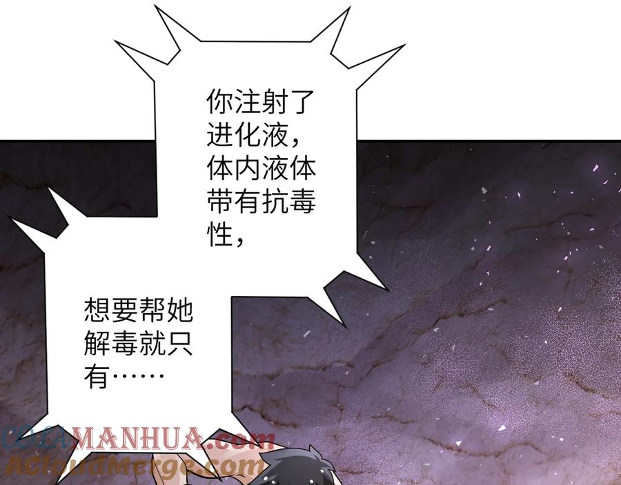 末世超级系统 第120话 中毒 第37页