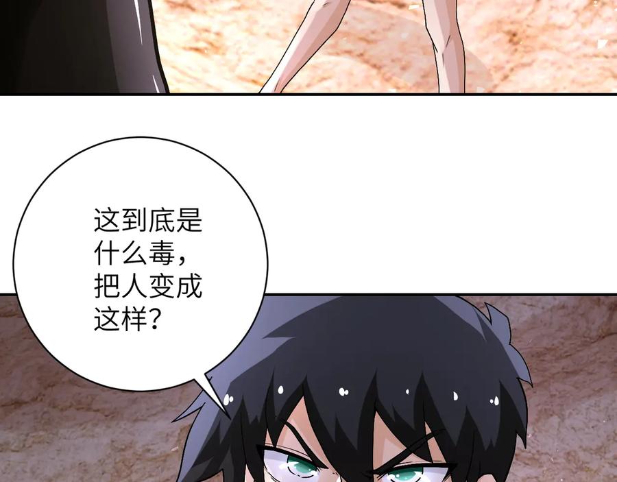 末世超级系统 第120话 中毒 第6页