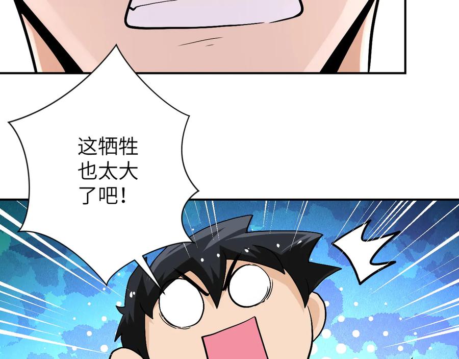 末世超级系统 第120话 中毒 第40页