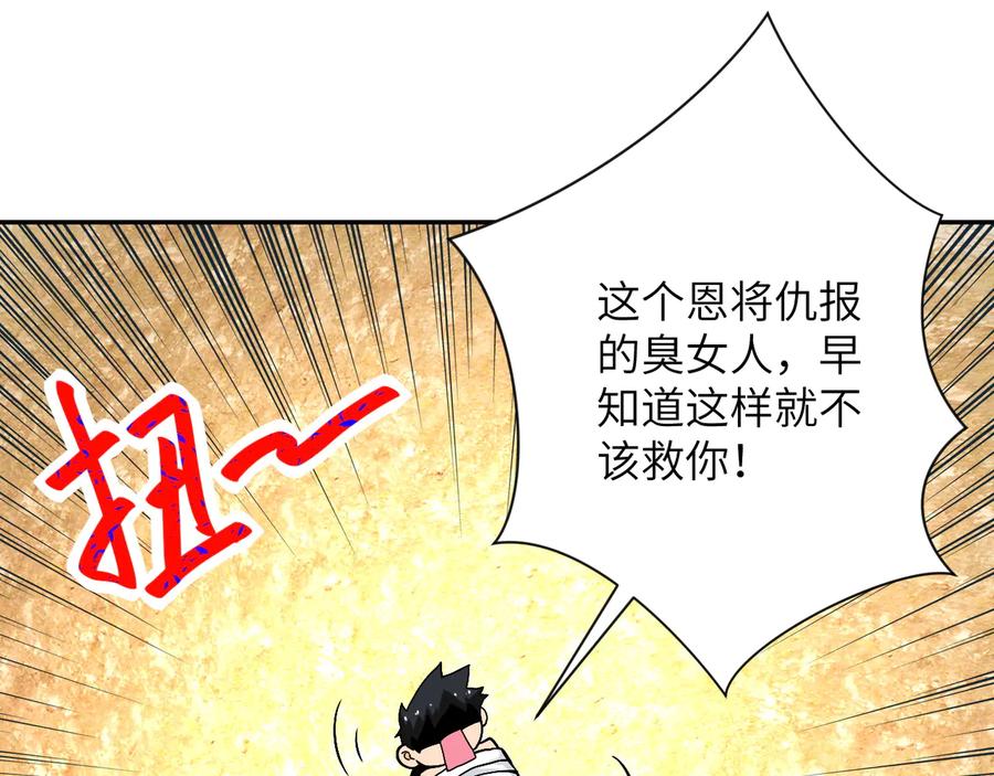 末世超级系统 第120话 中毒 第76页