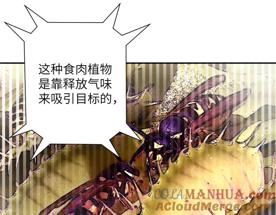 末世超级系统 第120话 中毒 第9页