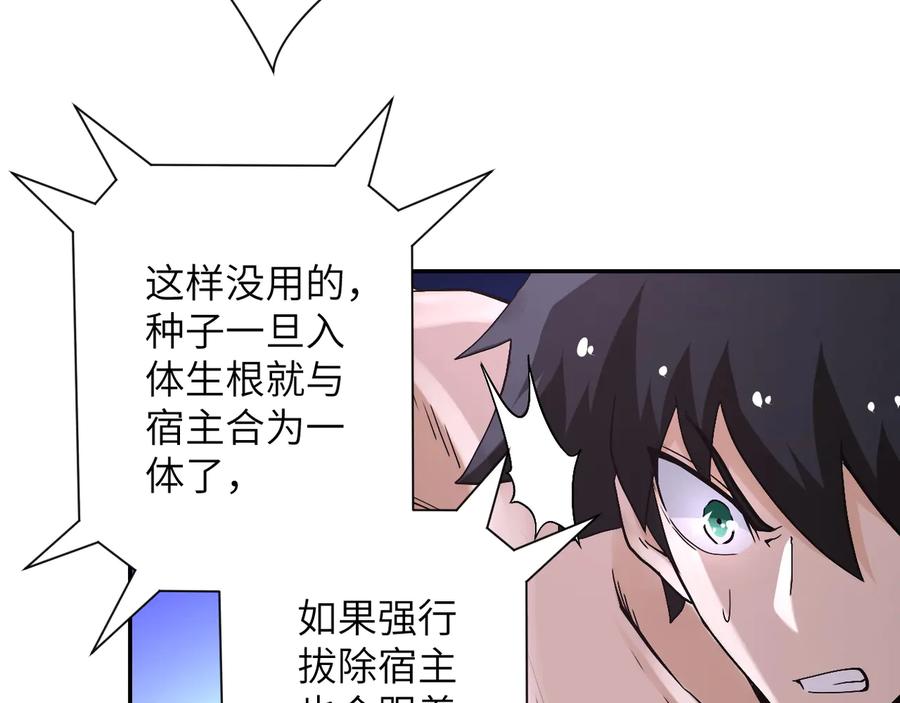 末世超级系统 第120话 中毒 第31页