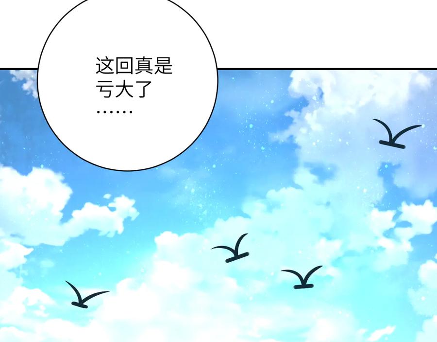 末世超级系统 第120话 中毒 第78页