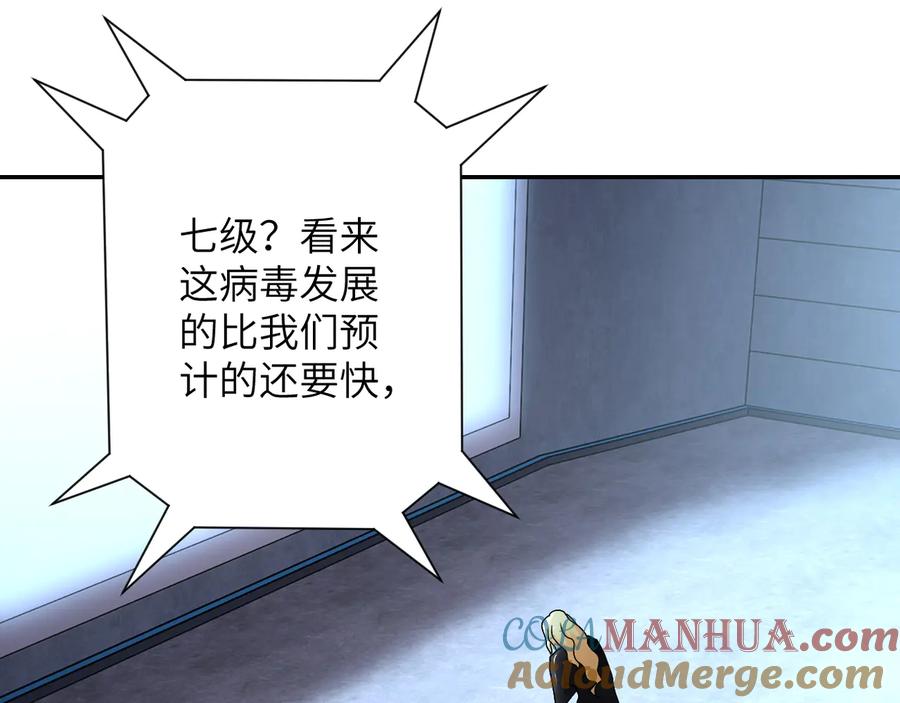末世超级系统 第120话 中毒 第97页