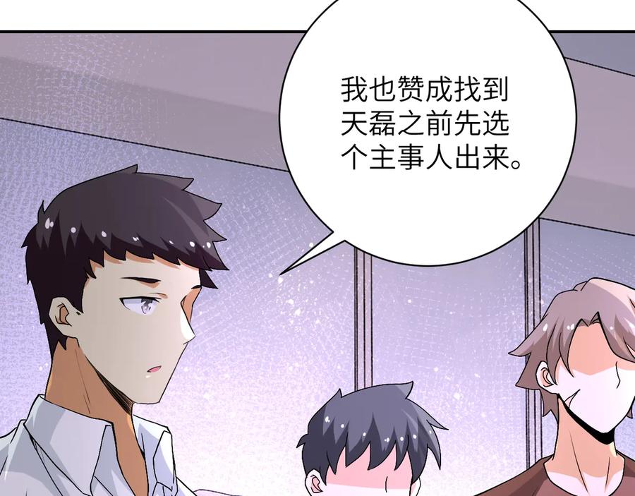 末世超级系统 第121话 意外的结果 第51页