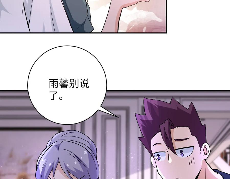 末世超级系统 第121话 意外的结果 第22页