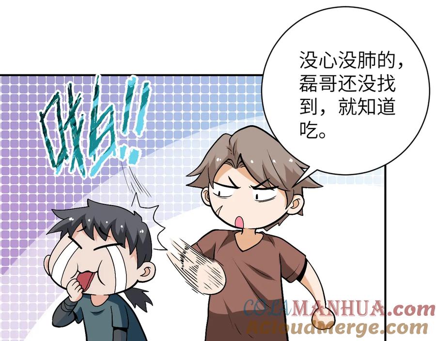 末世超级系统 第121话 意外的结果 第9页