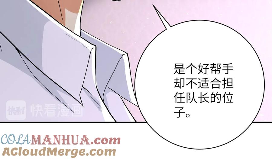 末世超级系统 第121话 意外的结果 第61页