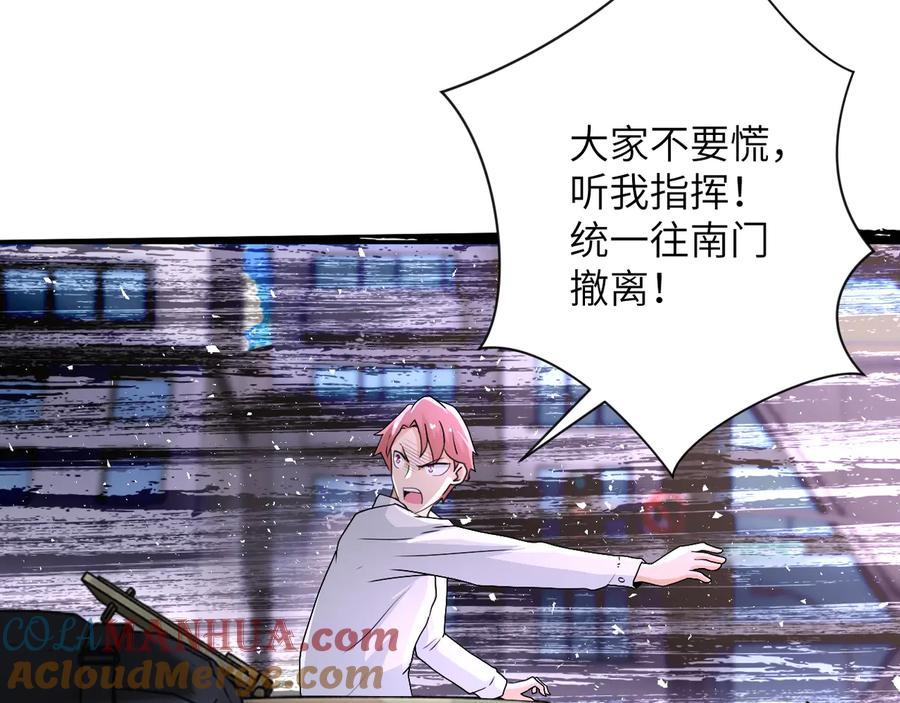 末世超级系统 第121话 意外的结果 第97页