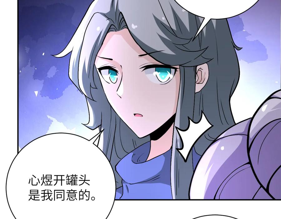 末世超级系统 第121话 意外的结果 第26页