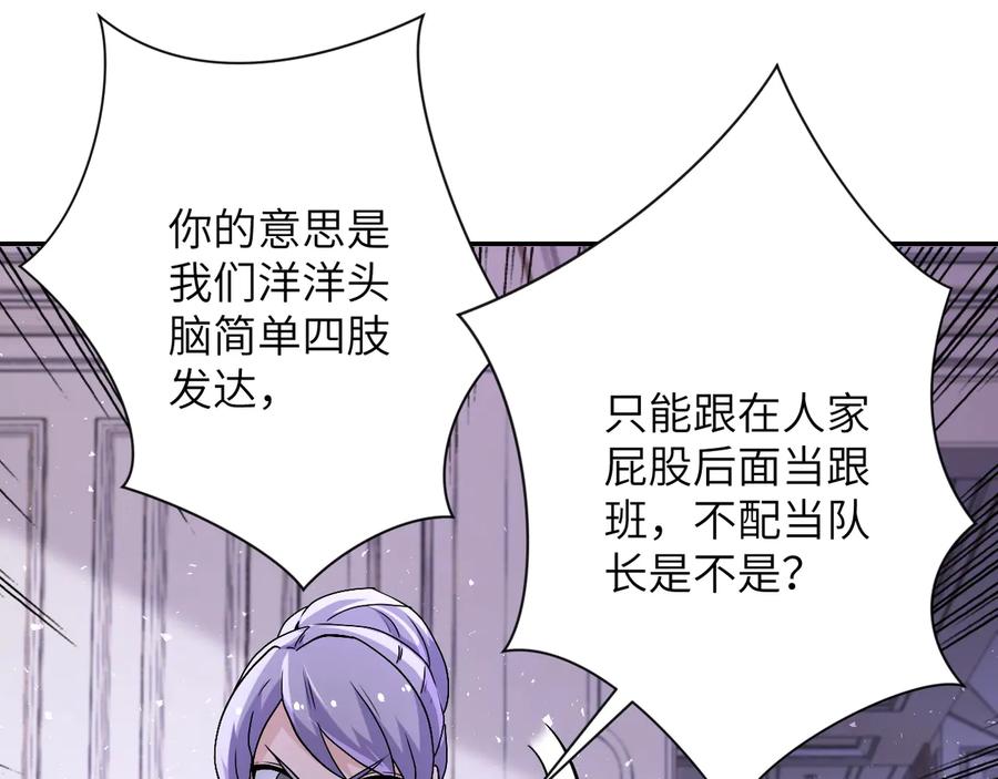 末世超级系统 第121话 意外的结果 第67页