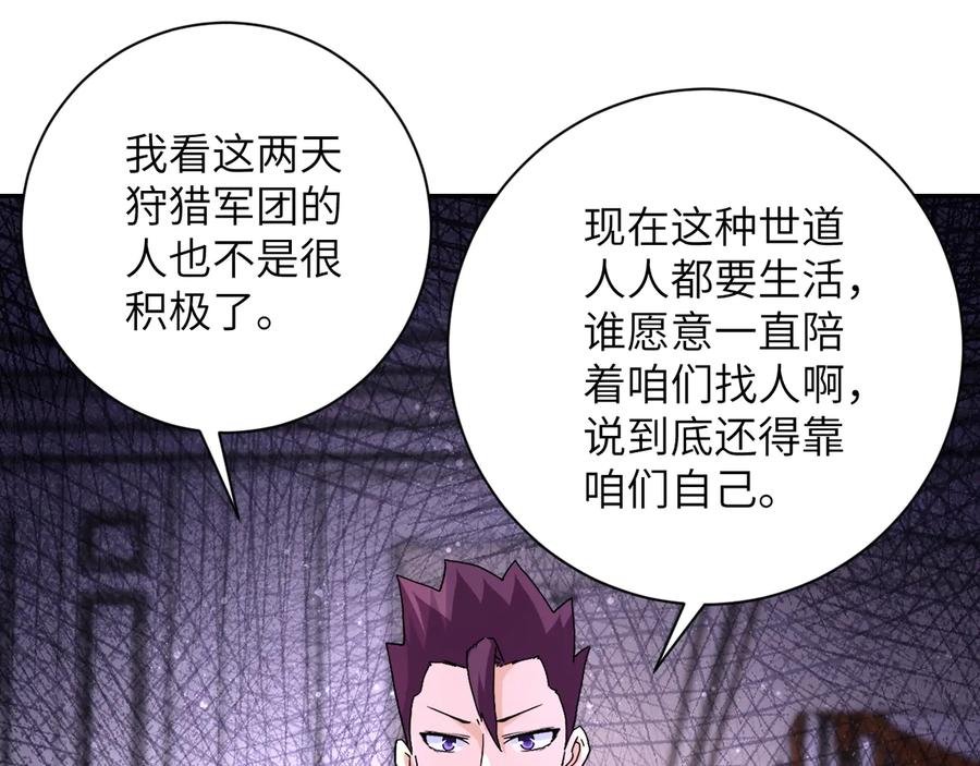 末世超级系统 第121话 意外的结果 第44页