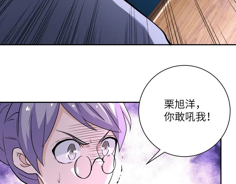 末世超级系统 第121话 意外的结果 第88页