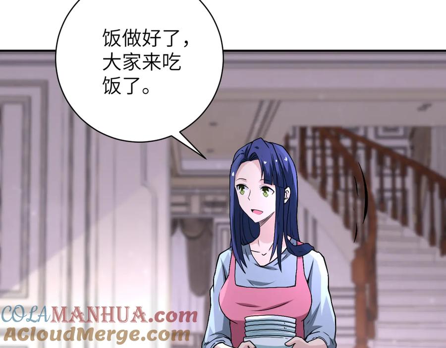 末世超级系统 第121话 意外的结果 第5页
