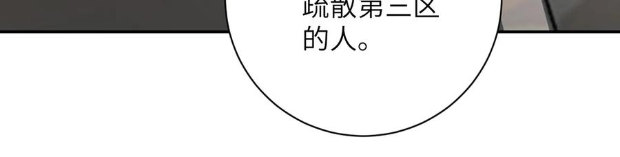 末世超级系统 第121话 意外的结果 第103页