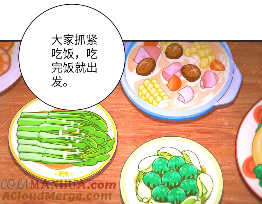 末世超级系统 第121话 意外的结果 第29页