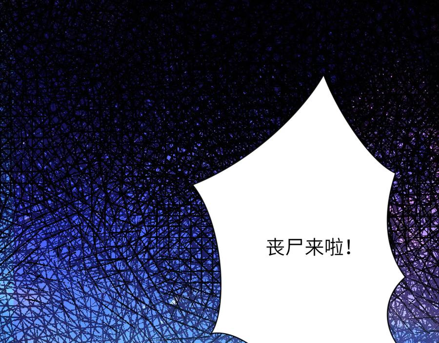 末世超级系统 第121话 意外的结果 第94页
