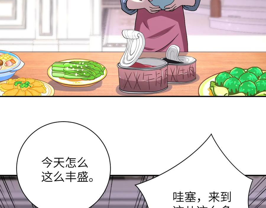 末世超级系统 第121话 意外的结果 第6页