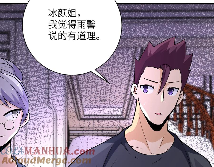 末世超级系统 第121话 意外的结果 第41页
