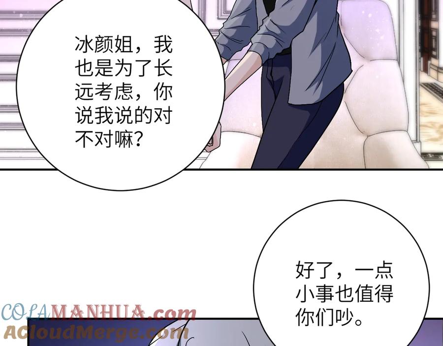 末世超级系统 第121话 意外的结果 第25页