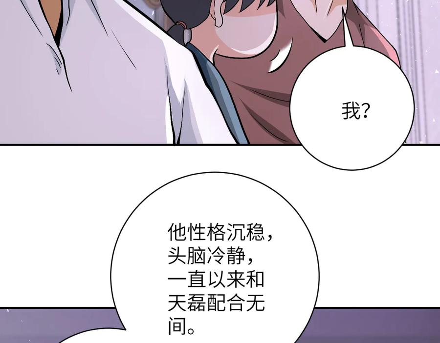 末世超级系统 第121话 意外的结果 第63页