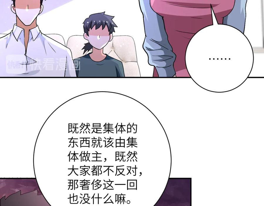 末世超级系统 第121话 意外的结果 第20页