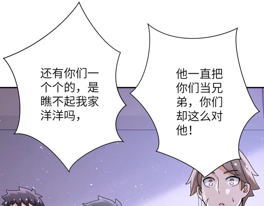 末世超级系统 第121话 意外的结果 第82页