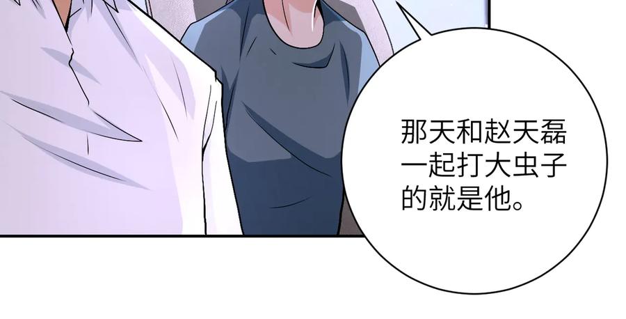 末世超级系统 第121话 意外的结果 第76页