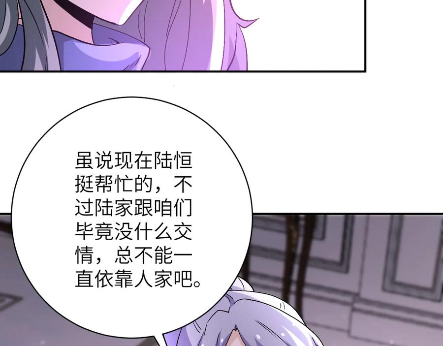 末世超级系统 第121话 意外的结果 第36页