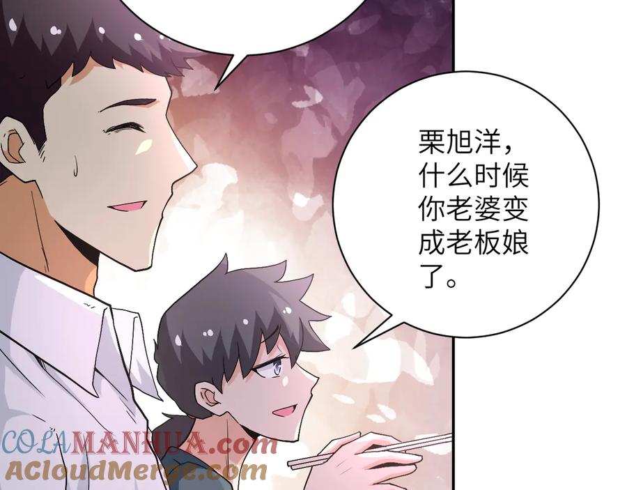 末世超级系统 第121话 意外的结果 第21页