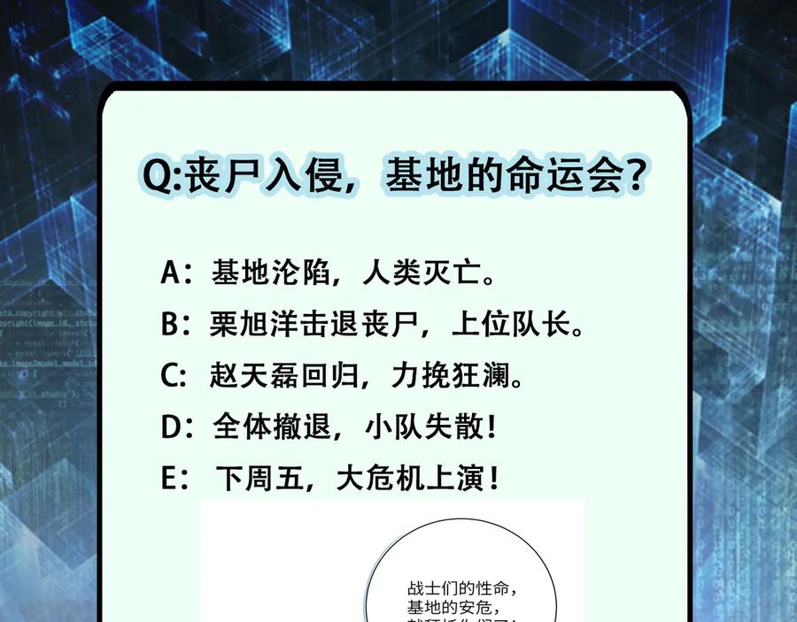 末世超级系统 第121话 意外的结果 第108页