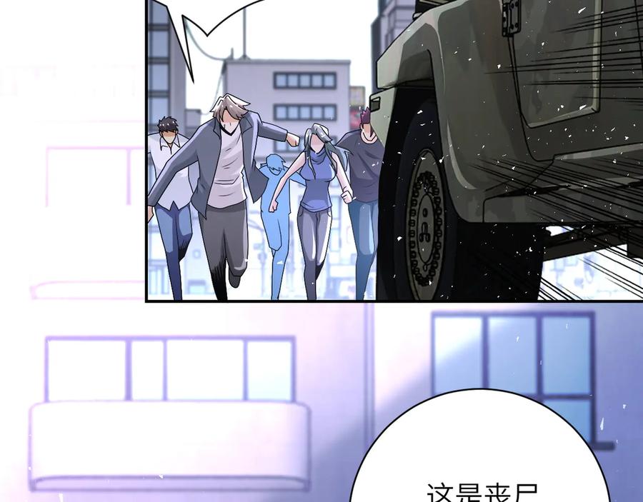 末世超级系统 第121话 意外的结果 第100页